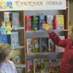 семейный праздник в библиотеке отчет. Смотреть фото семейный праздник в библиотеке отчет. Смотреть картинку семейный праздник в библиотеке отчет. Картинка про семейный праздник в библиотеке отчет. Фото семейный праздник в библиотеке отчет