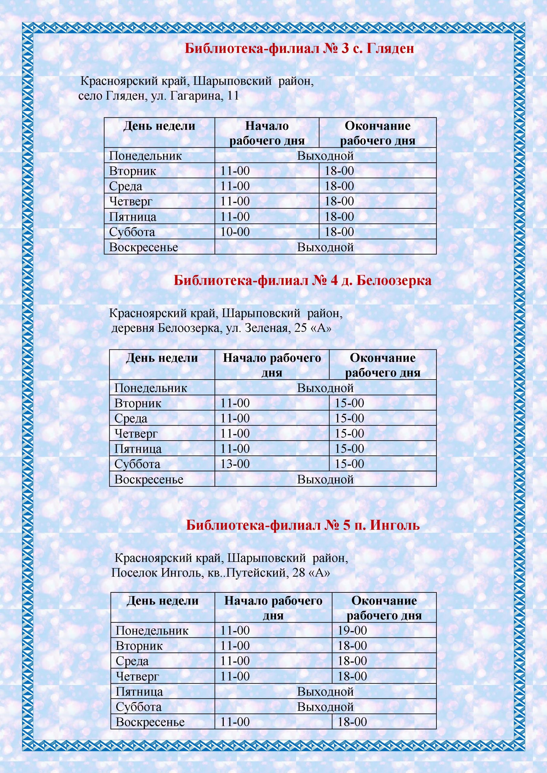 Режим работы МБУК “МБ” ШМО на Летний период с 01.06.21 – 31.08.21 года –  Муниципальное бюджетное учреждение культуры Межпоселенческая библиотека  Шарыповского муниципального округа